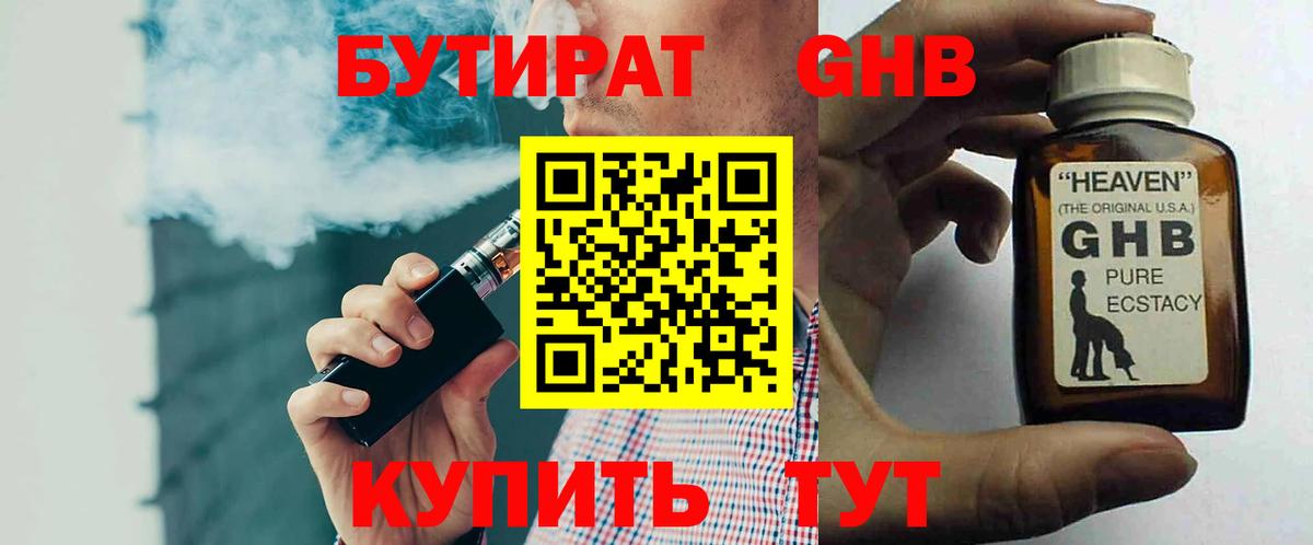 Бутират буратино  Вход с VPN  Барнаул 