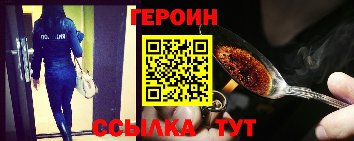 Героин афганец  Вход с VPN  Барнаул 