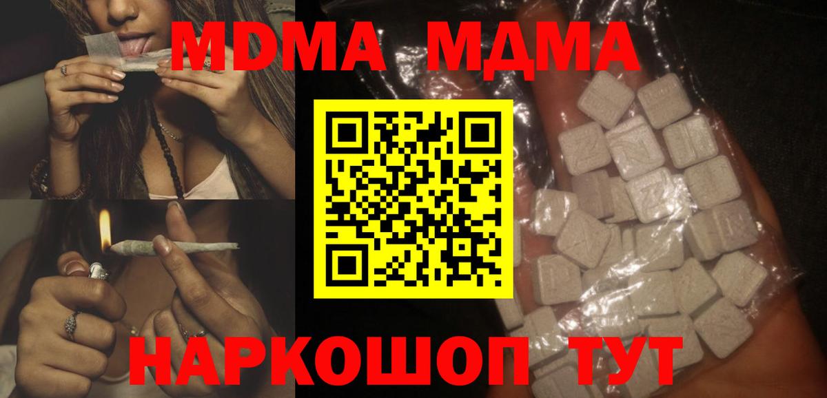 Барнаул  MDMA  MDMA Molly  Вход с VPN  МДМА crystal 