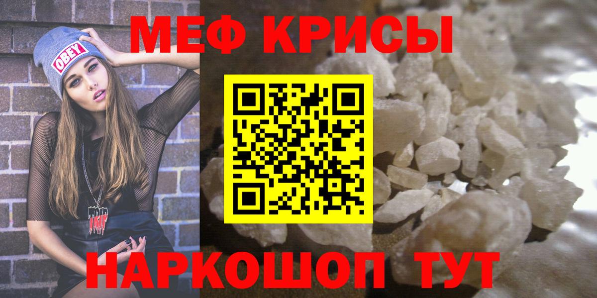 Мефедрон кристаллы Барнаул