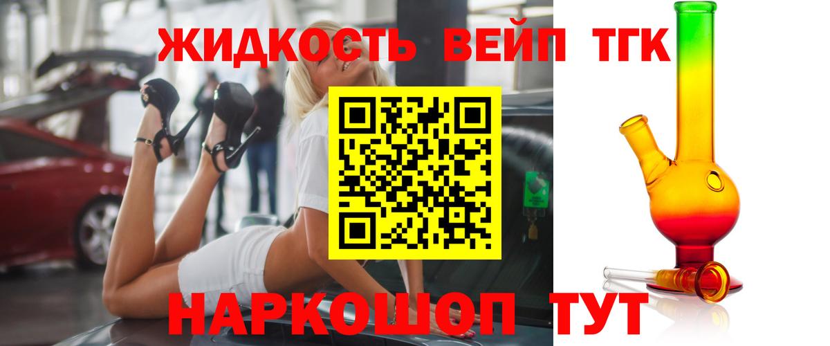 ТГК вейп Барнаул